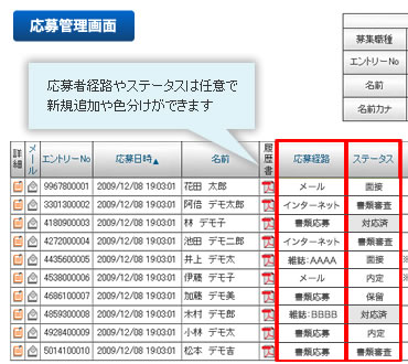 応募者経路やステータスは任意で新規追加や色分けができます